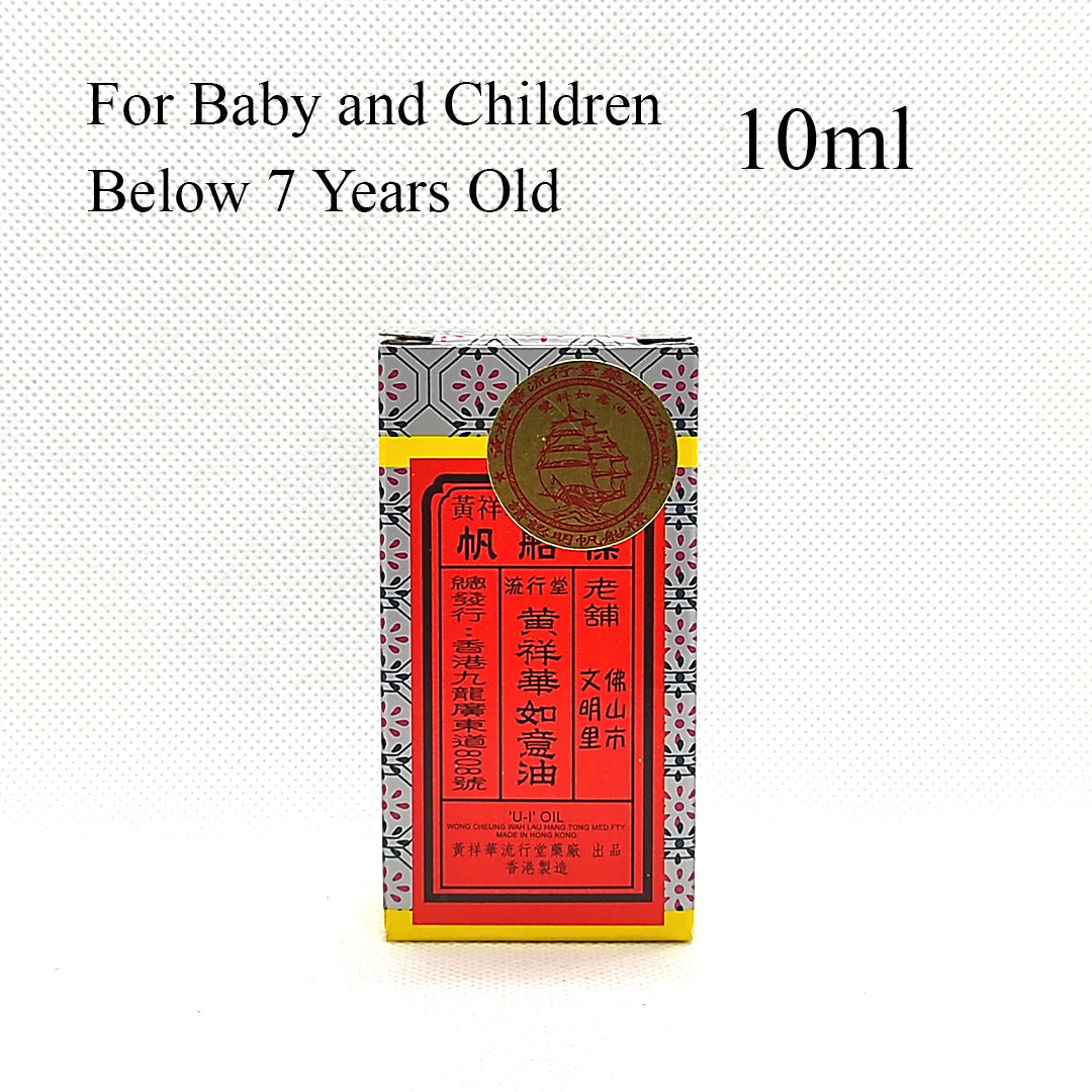 Wong Cheung Wah U-I Oil 黄祥华如意油