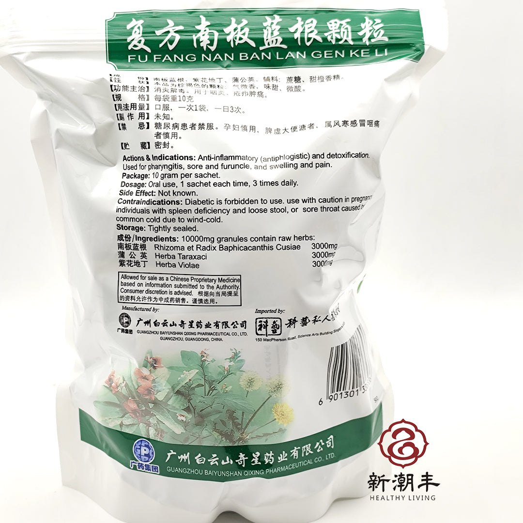 FU FANG NAN BAN LAN GEN / BANLANGEN KE LI 复方南板蓝根颗粒 20'S