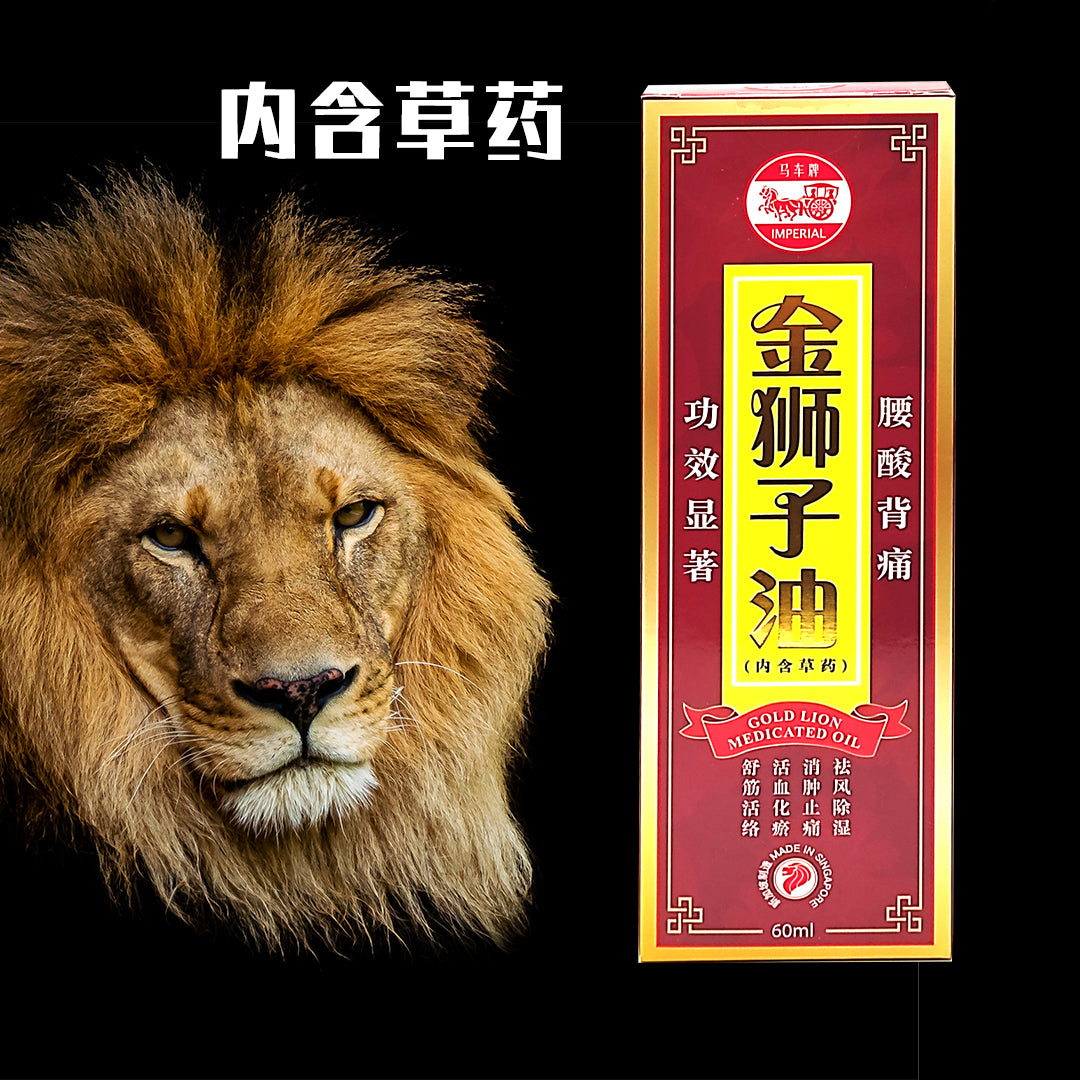 IMPERIAL GOLD LION MEDICATED OIL 马车牌金狮子油(内含草药)60ML