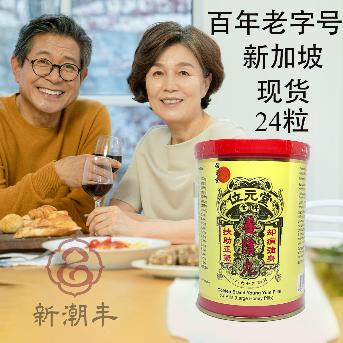 WAI YUEN TONG 位元堂 扶正養陰丸 养阴丸 Young Yum Pills 9.5GX8 Pills/9.5GX24 Pills