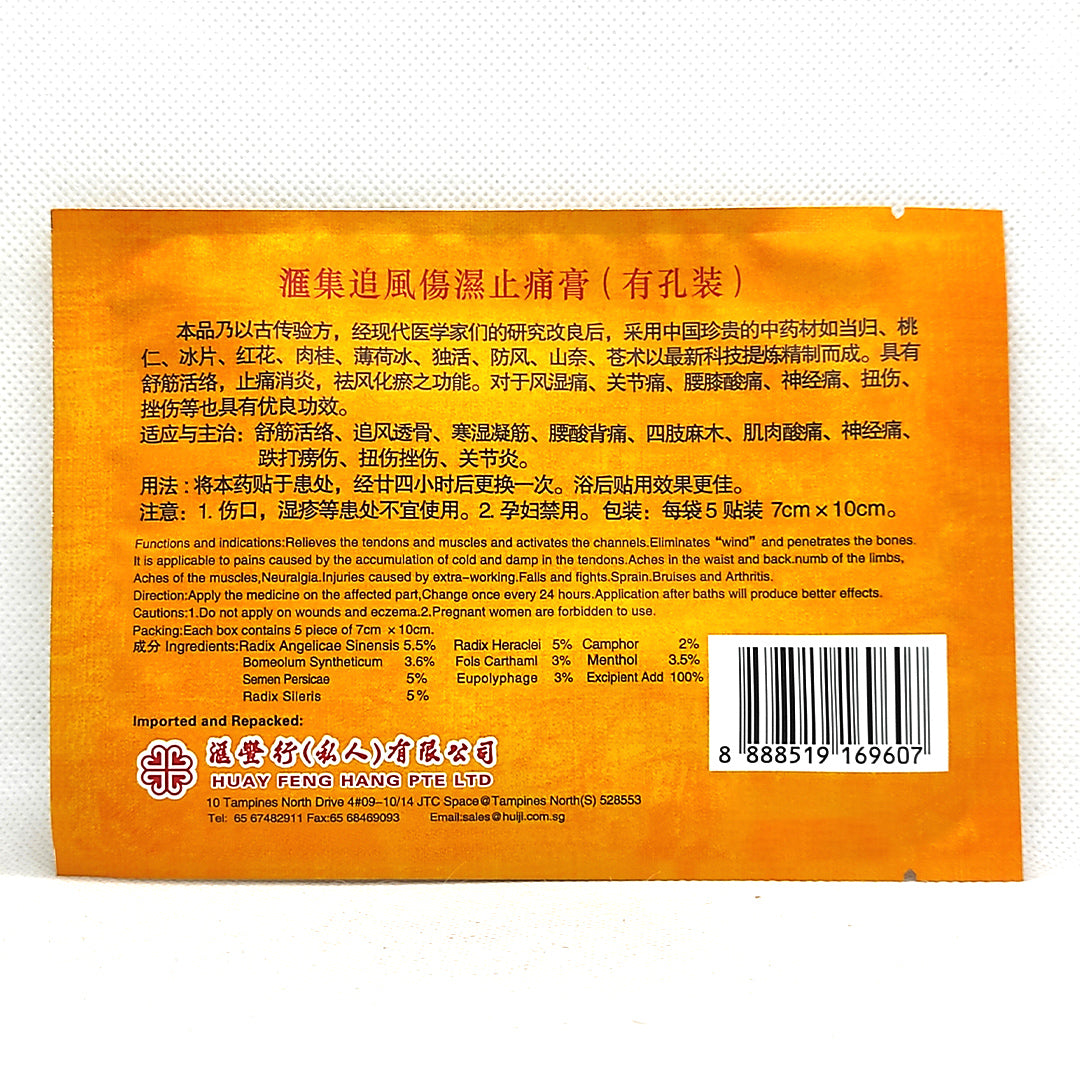 HUIJI PLASTER ZHUI FENG SHANG SHI ZHI TONG GAO 汇集追风伤湿止痛膏 5 PLASTERS
