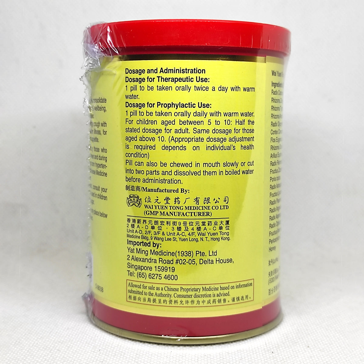 WAI YUEN TONG 位元堂 扶正養陰丸 养阴丸 Young Yum Pills 9.5GX8 Pills/9.5GX24 Pills