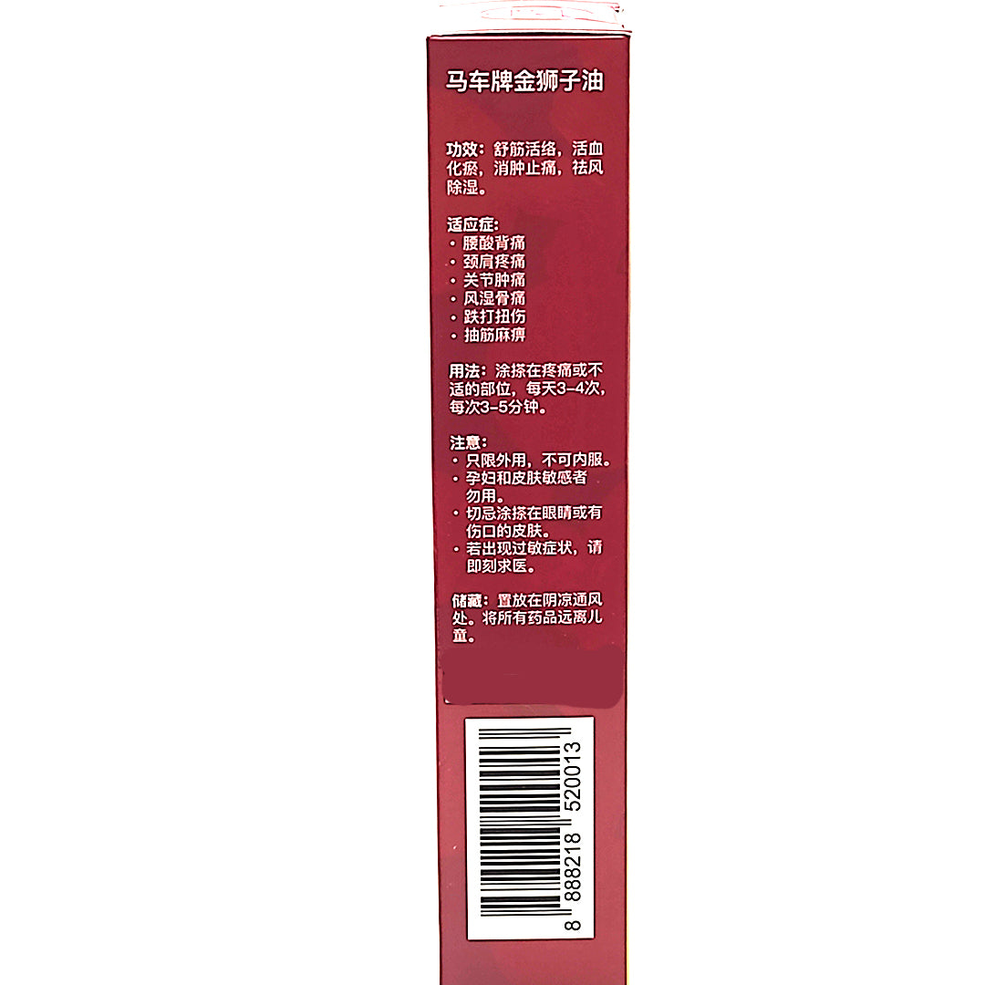 IMPERIAL GOLD LION MEDICATED OIL 马车牌金狮子油(内含草药)60ML