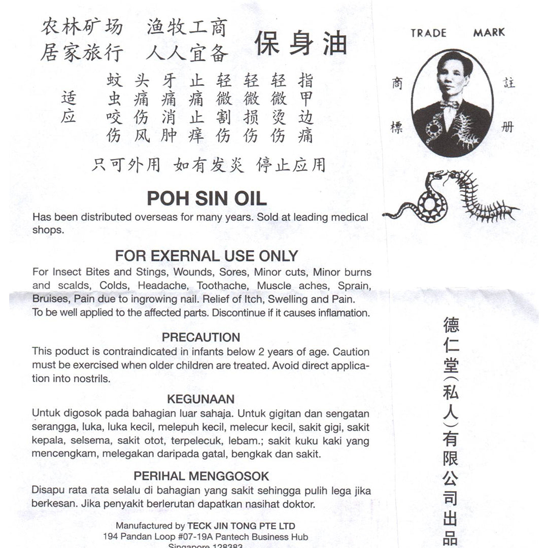 Poh Sin Oil 保身油 13ml