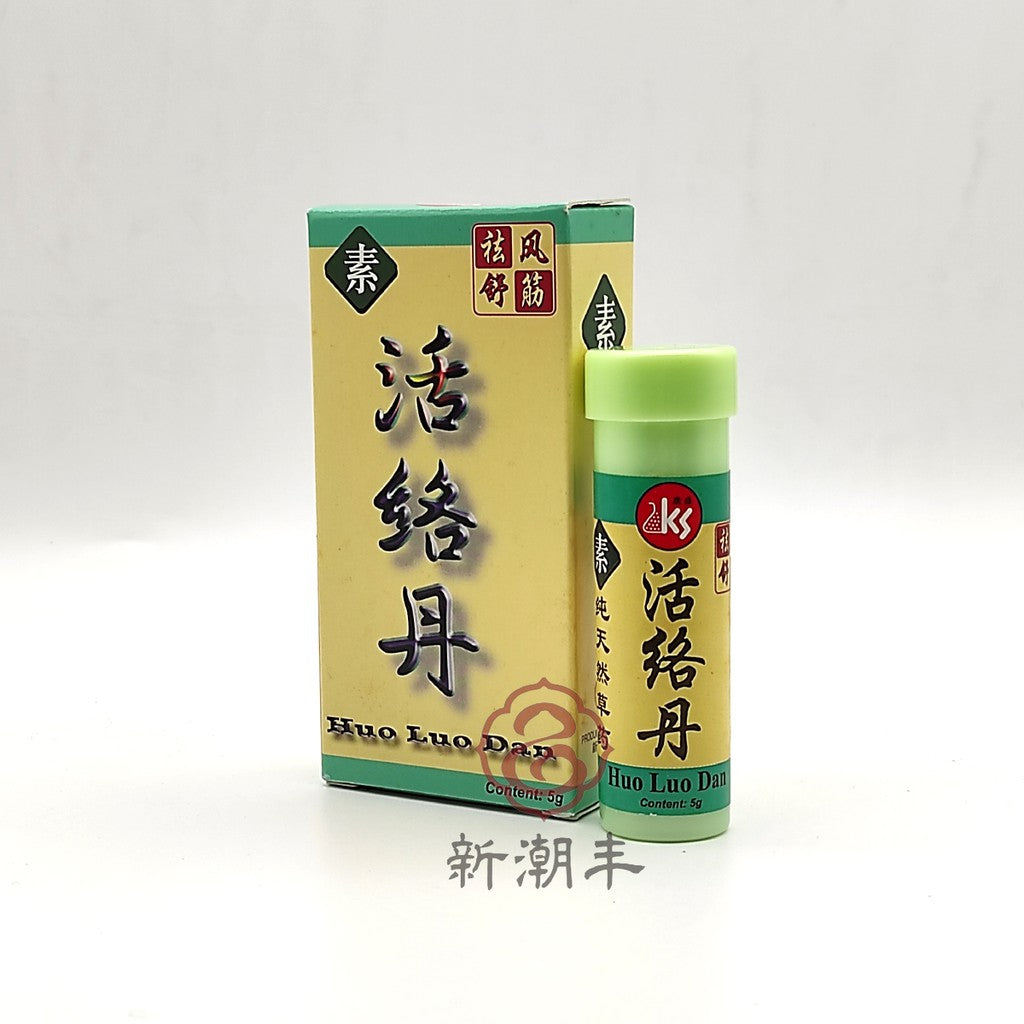 KS Huo Luo Dan 活络丹 10 Bottles x 5g