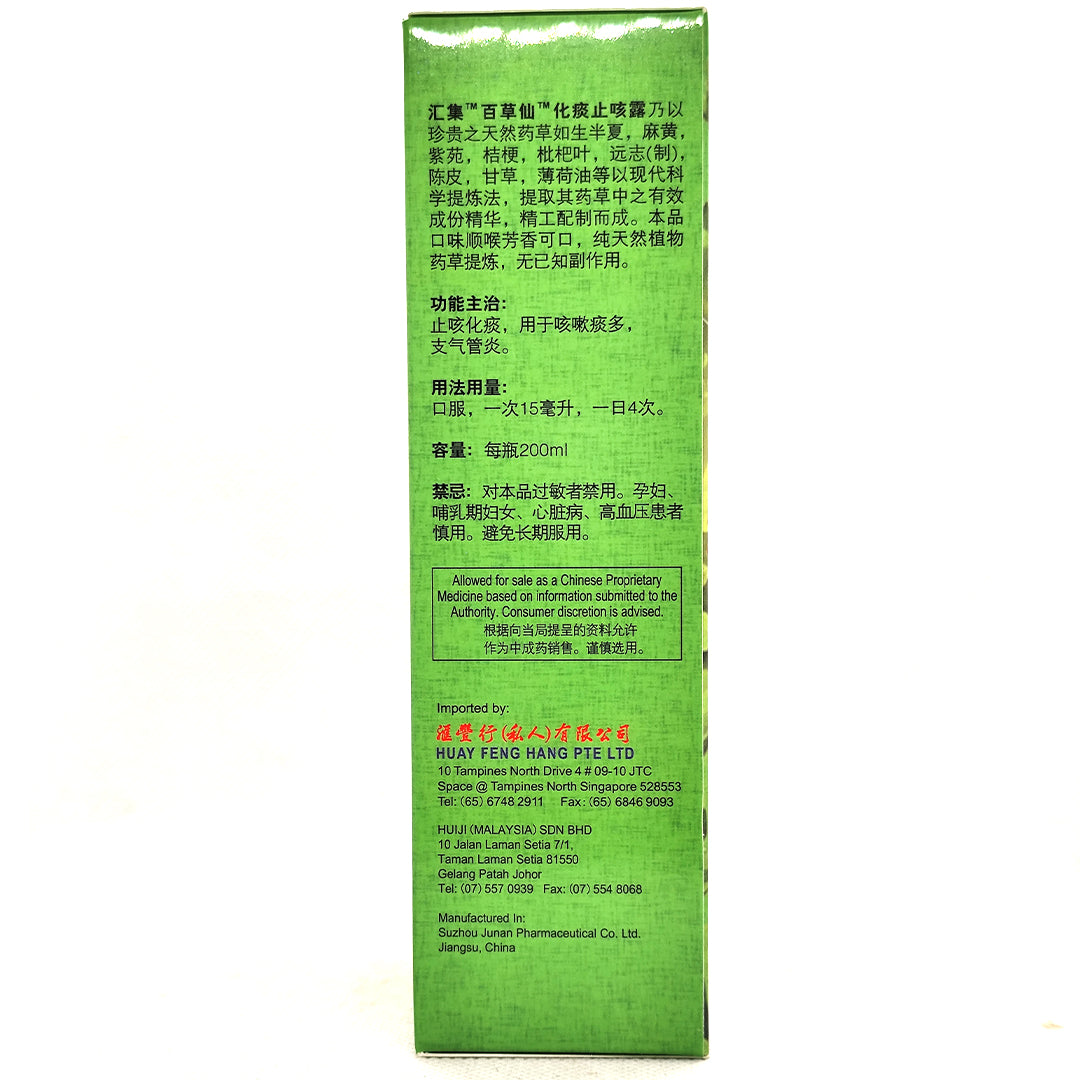 HUIJI HERBALMINT COUGH SYRUP 汇集百草仙化痰止咳露 200ML