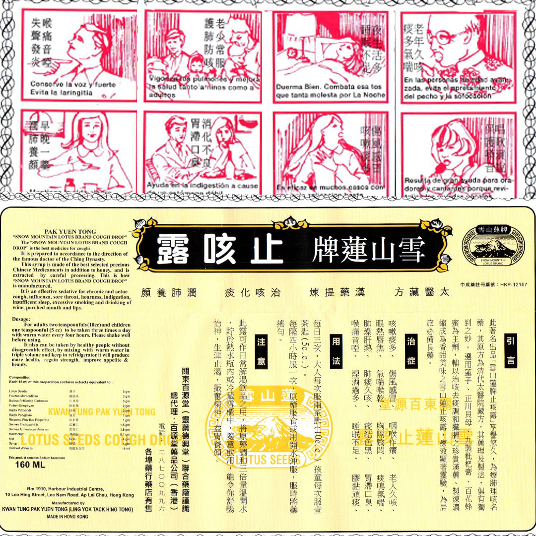 Snow Mountain Lotus Brand Cough Drop 雪山莲牌止咳露 160ml