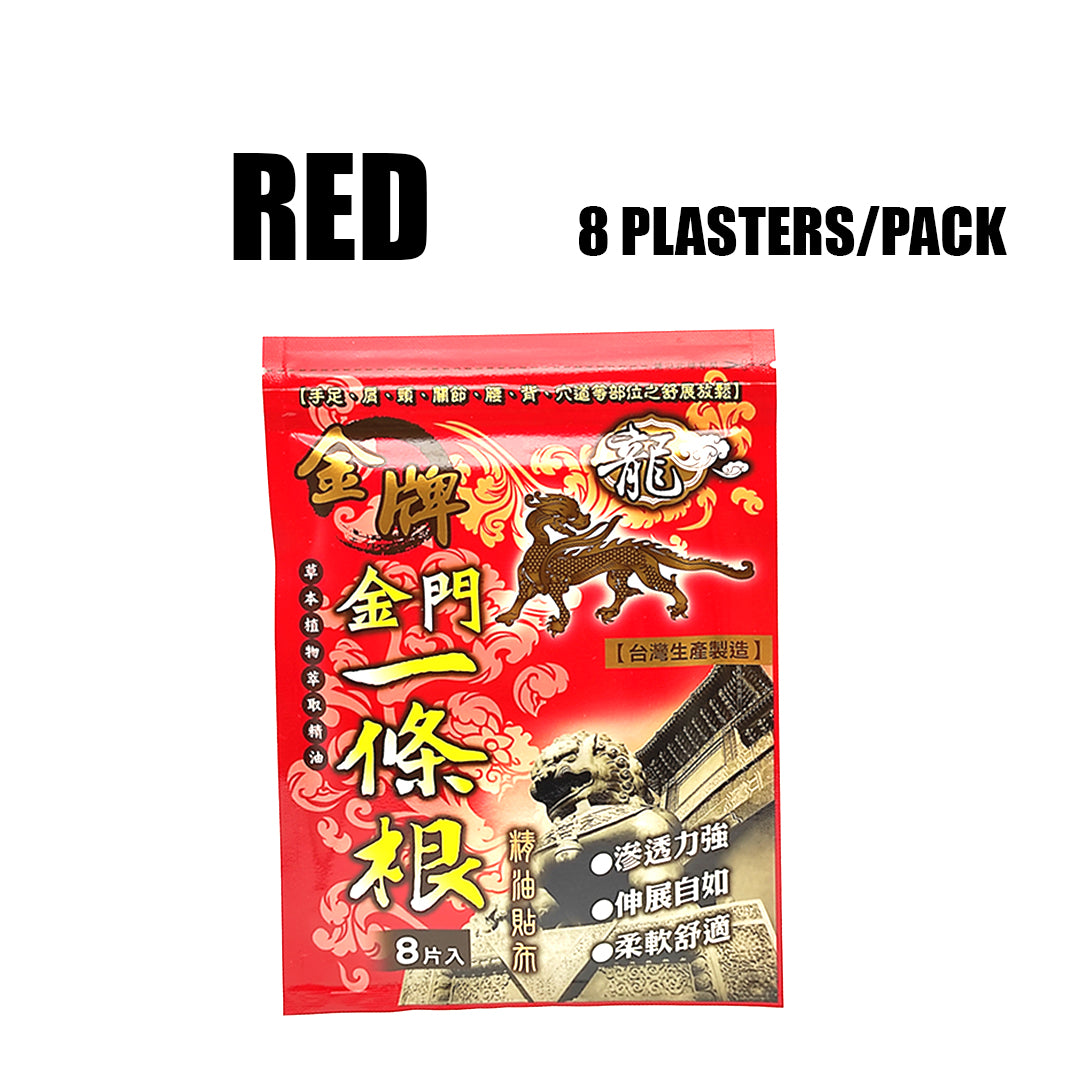 Taiwan plaster JINMEN YI TIAO GEN  8 Plasters 台湾金门一条根精油贴布 八片