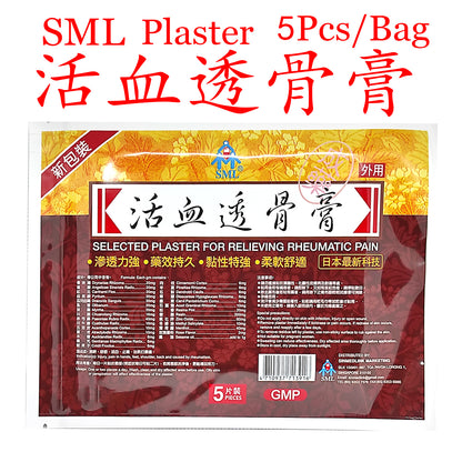 [BULK PURCHASE]SML SELECTED PLASTER 活血透骨膏 35 PACKS X 5 PLASTERS