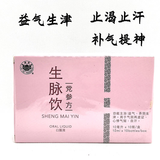 Sheng Mai Yin Oral Liquid 10mlx10 Bots 生脉饮口服液党参方10ml*10支 益气生津气阴两亏心悸气短自汗