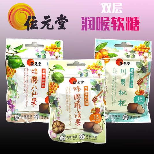 位元堂 WAI YUEN TONG Herbal Essence Chewable Throat Drops Candy