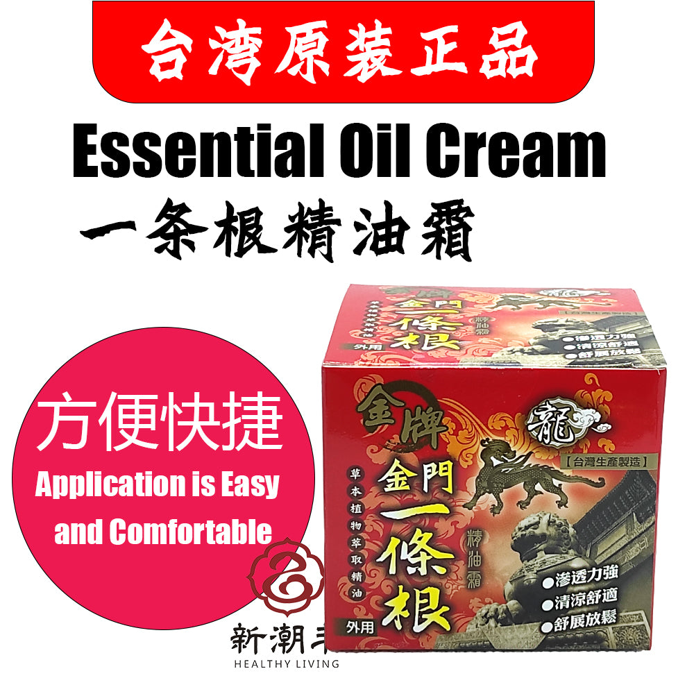 一条根 Yi Tiao Gen Kinmen Taiwan Herbal Medicated Massage Cream 金牌金门一條根精油霜 40ml