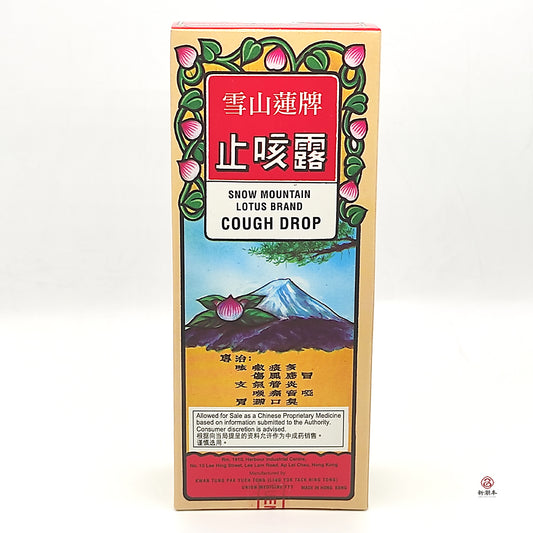Snow Mountain Lotus Brand Cough Drop 雪山莲牌止咳露 160ml