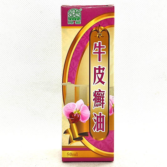 Nature’s Green Psoriasis Oil 50ml 绿叶牛皮癣油