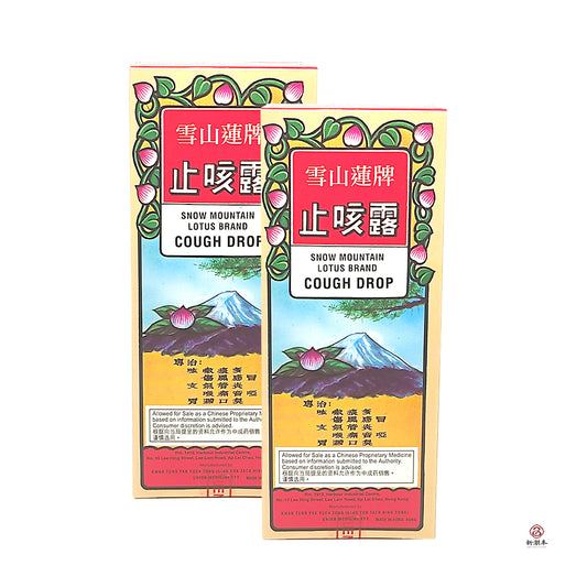 Snow Mountain Lotus Brand Cough Drop 雪山莲牌止咳露 160ml