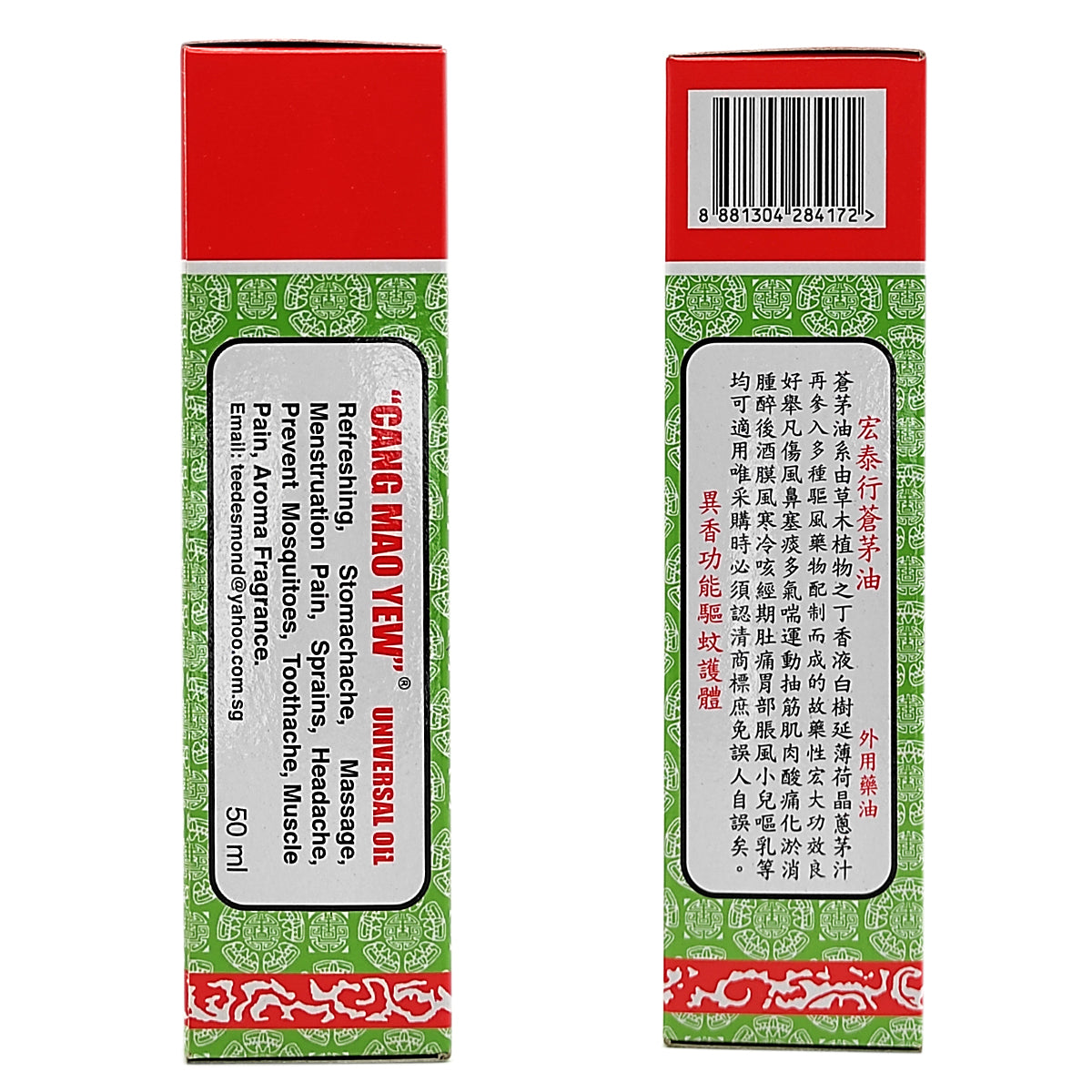 Hong Tai Hung Cang Mao Yew 苍茅油 （50 ml)
