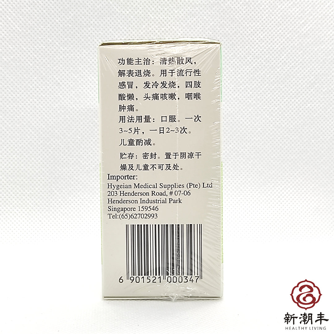 GREAT WALL BRAND YIN CHIAO/YIN QIAO TABLETS 120'S 长城牌银翘解毒片 EXP 22/05/2027