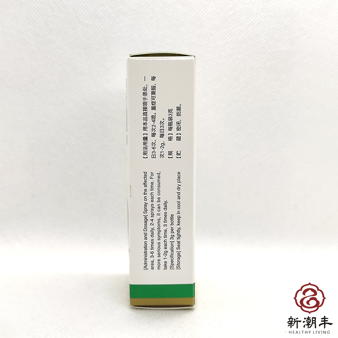 Sanjin Watermelon Frost Powder Spray 三金西瓜霜喷剂3g