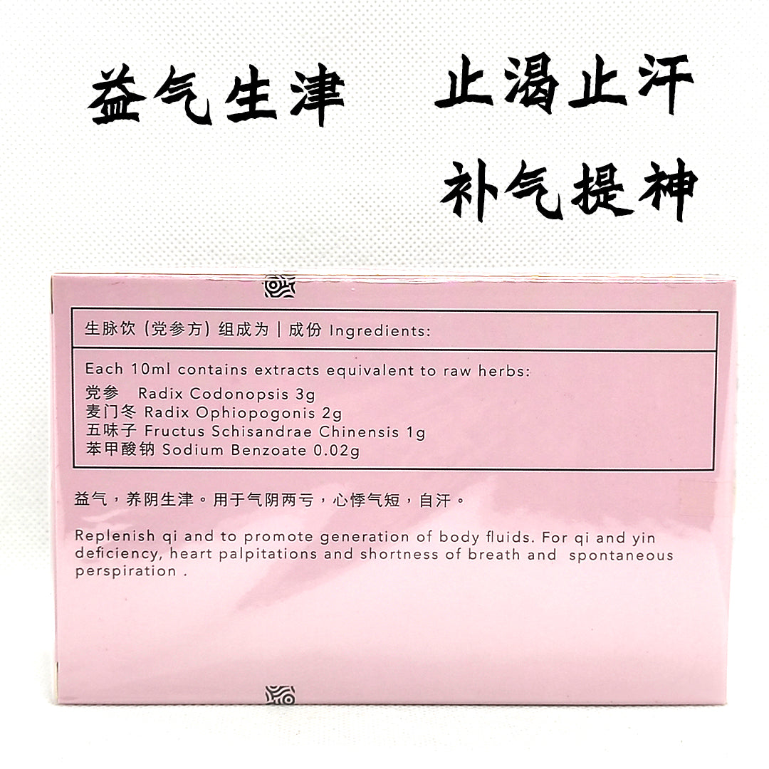 Sheng Mai Yin Oral Liquid 10mlx10 Bots 生脉饮口服液党参方10ml*10支 益气生津气阴两亏心悸气短自汗