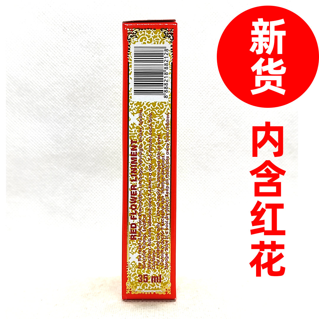 IMPERIAL RED FLOWER LINIMENT [CONTAIN HERBS] 马车牌正红花油[内含红花】 35ml