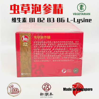 Ji Yang Essence of Cordyceps and American Ginseng Extract 吉羊牌虫草泡参精 6 Bots x 70ml