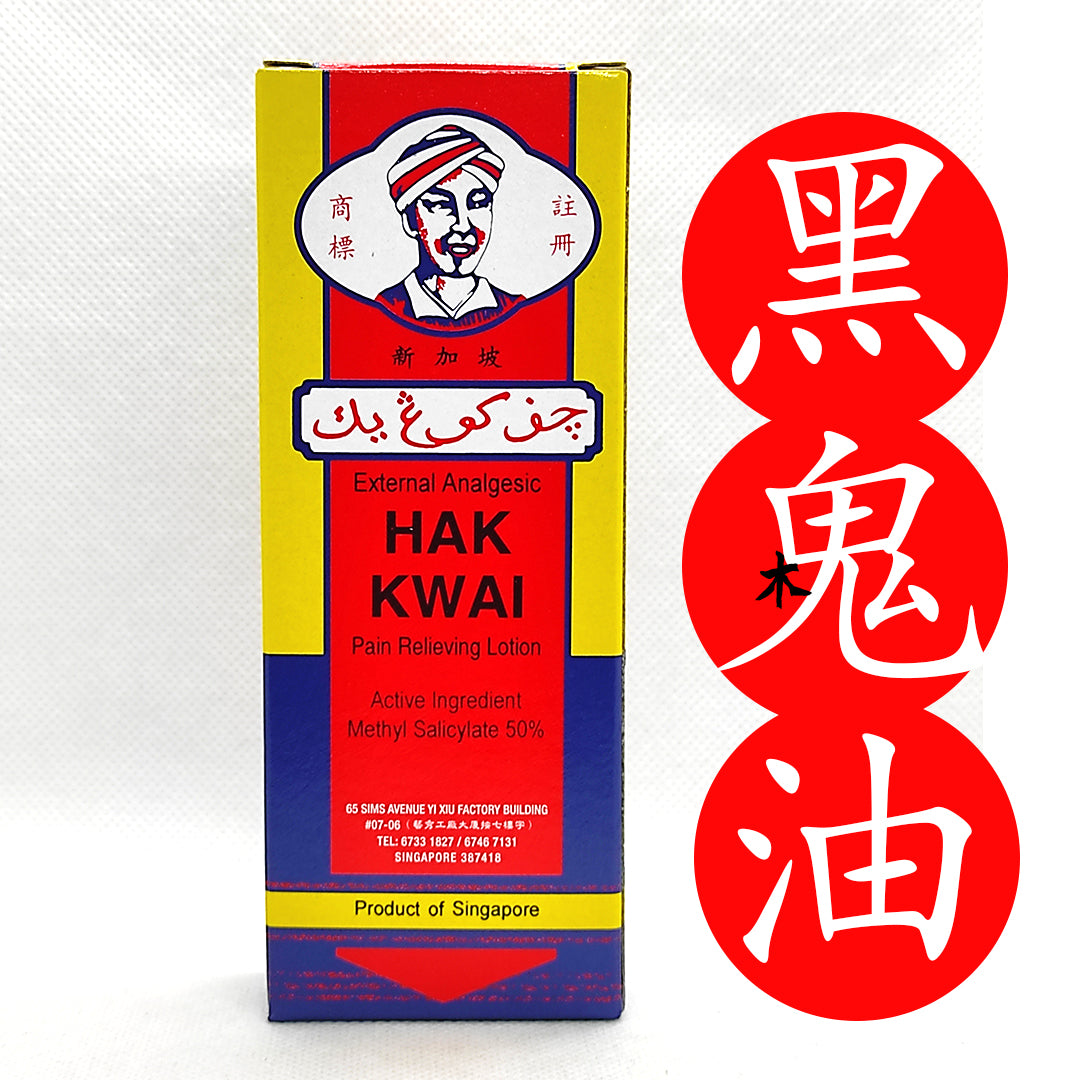 Koong Yick Hak Kwai Oil 黑鬼油 28ml