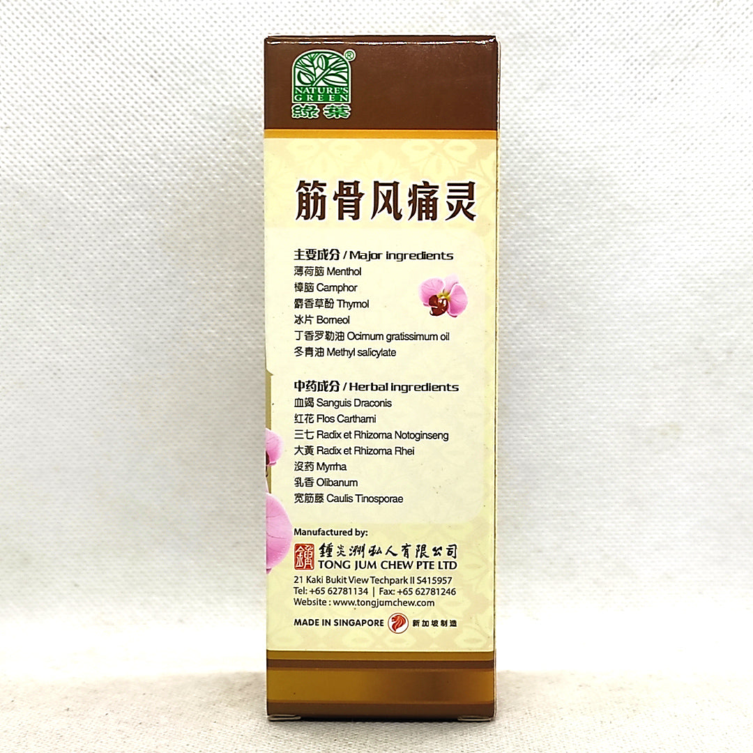 Nature’s Green Jin Gu Feng Tong Ling Oil 50ml 绿叶筋骨风痛灵