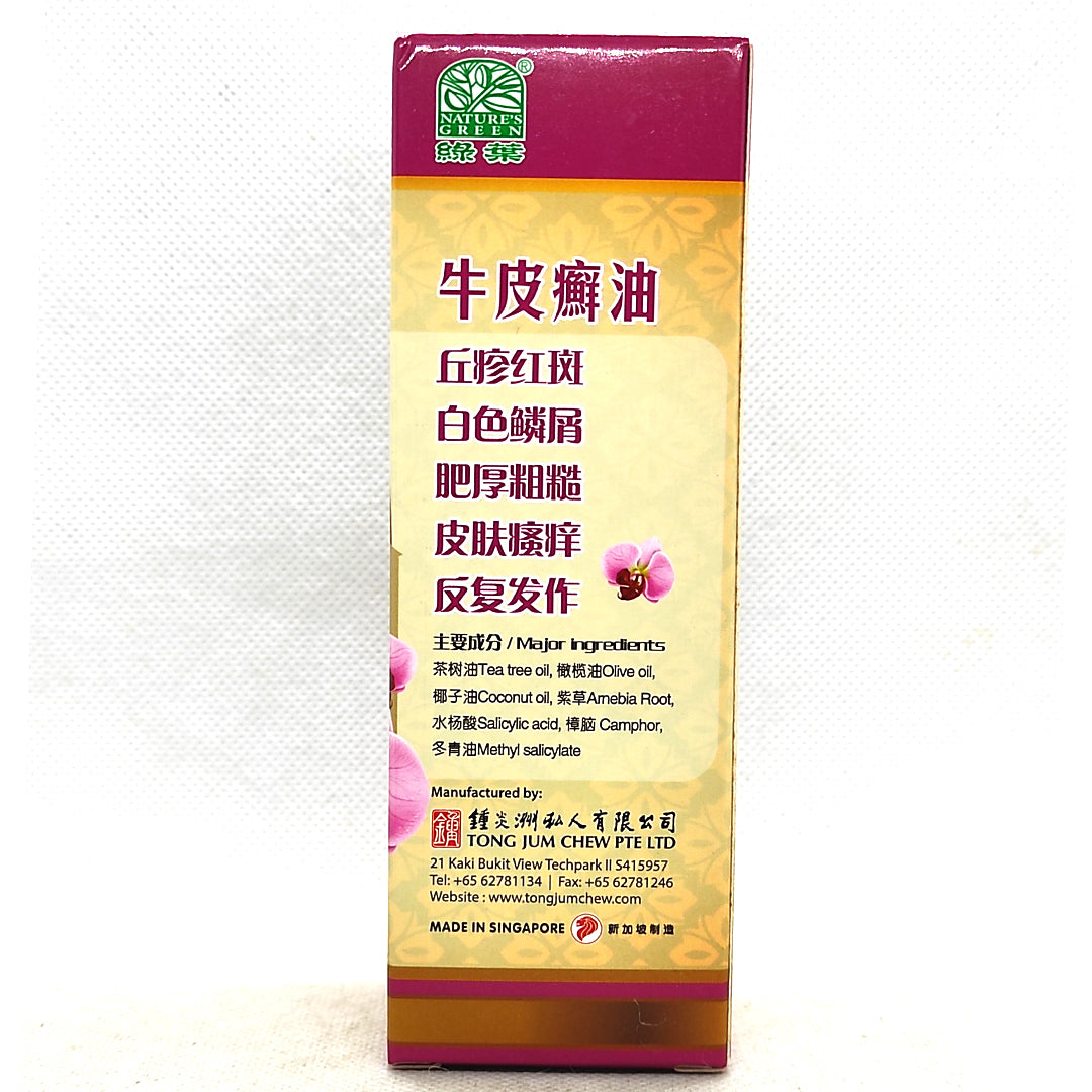 Nature’s Green Psoriasis Oil 50ml 绿叶牛皮癣油