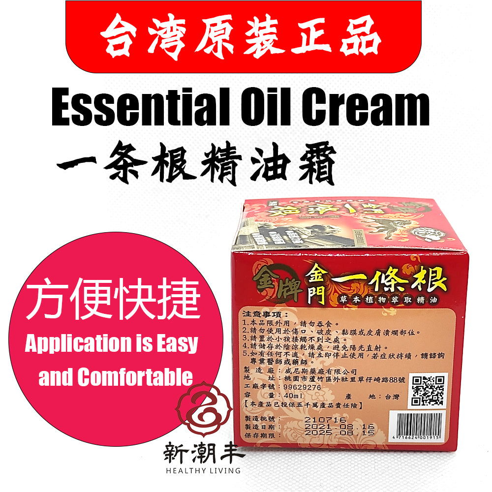 一条根 Yi Tiao Gen Kinmen Taiwan Herbal Medicated Massage Cream 金牌金门一條根精油霜 40ml