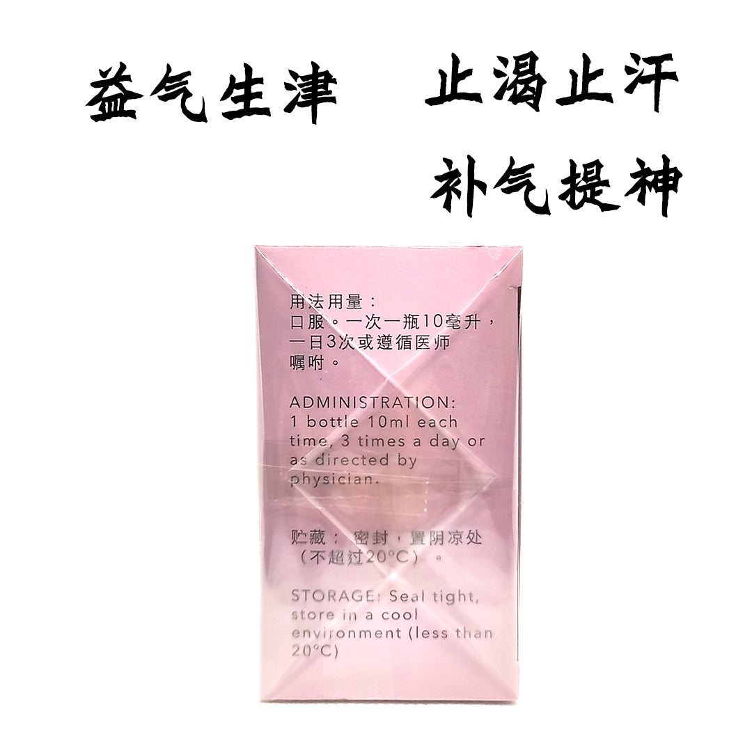 Sheng Mai Yin Oral Liquid 10mlx10 Bots 生脉饮口服液党参方10ml*10支 益气生津气阴两亏心悸气短自汗