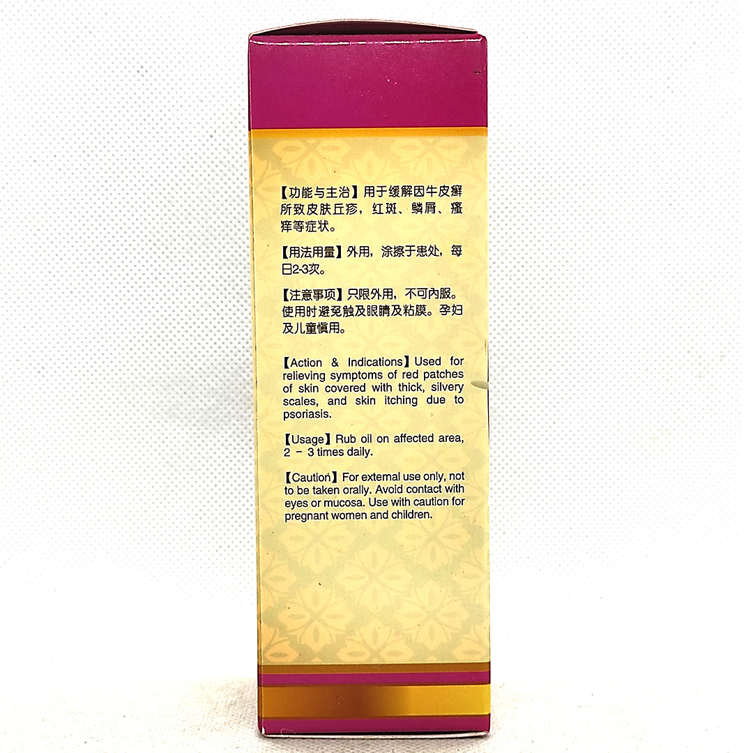 Nature’s Green Psoriasis Oil 50ml 绿叶牛皮癣油