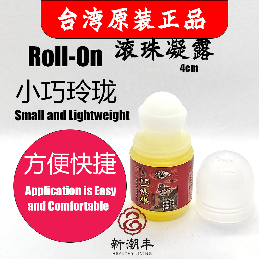 一条根 Yi Tiao Gen Kinmen Taiwan Herbal Medicated Rub 金牌金门一條根滚珠凝露