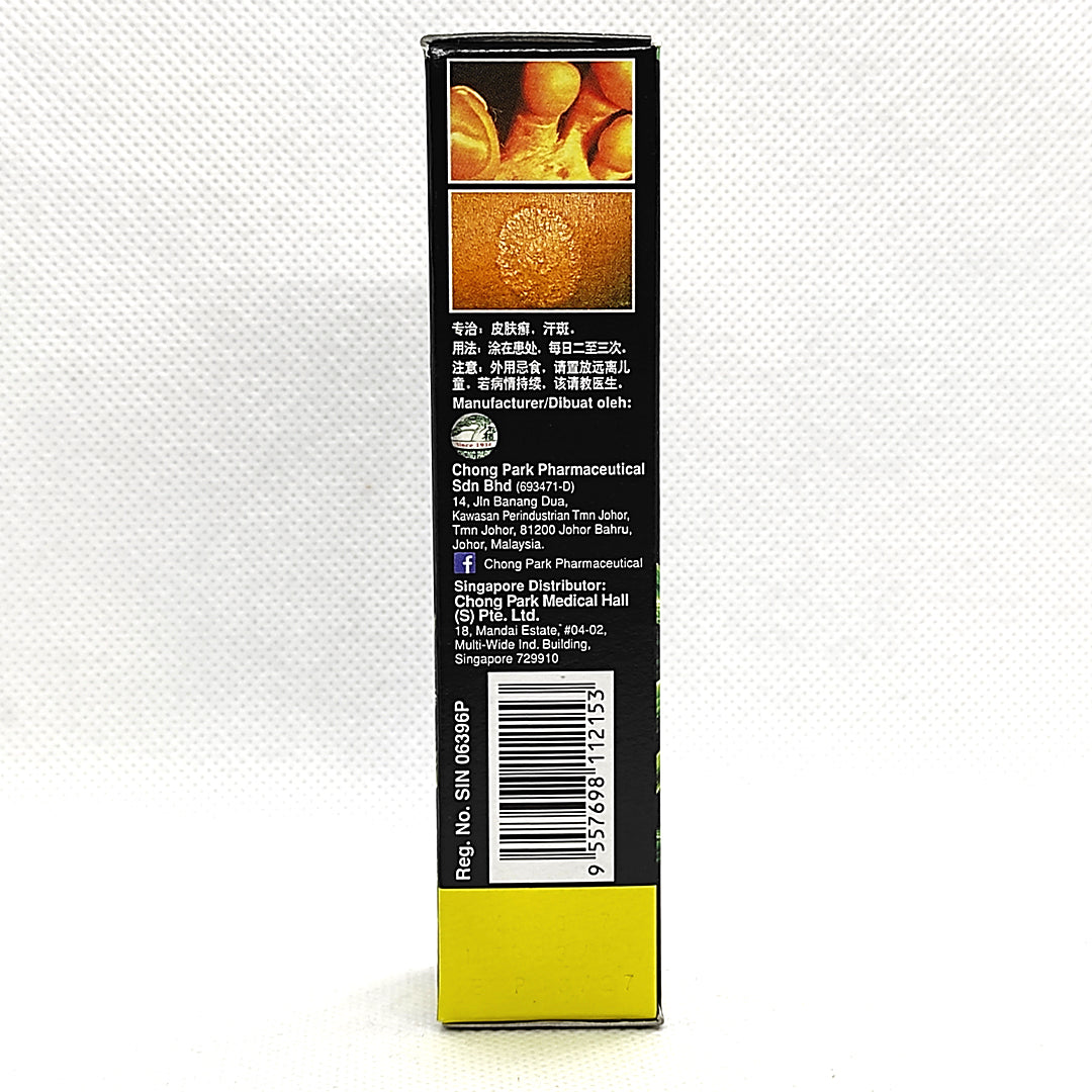 Wilisan Tinea Skin Solution 汗斑廯药精  Ubat Kurap- For Ringworm - Athlete's Foot and Tinea Versicolor - 15ml