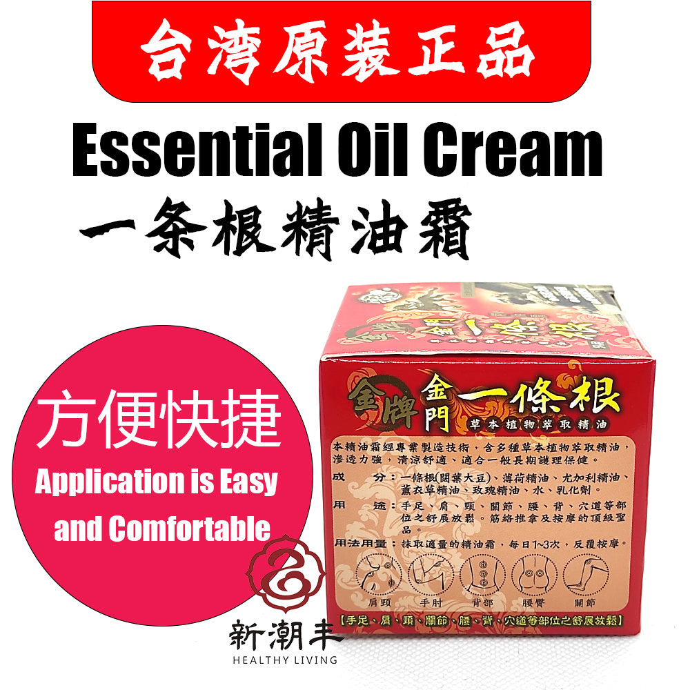 一条根 Yi Tiao Gen Kinmen Taiwan Herbal Medicated Massage Cream 金牌金门一條根精油霜 40ml