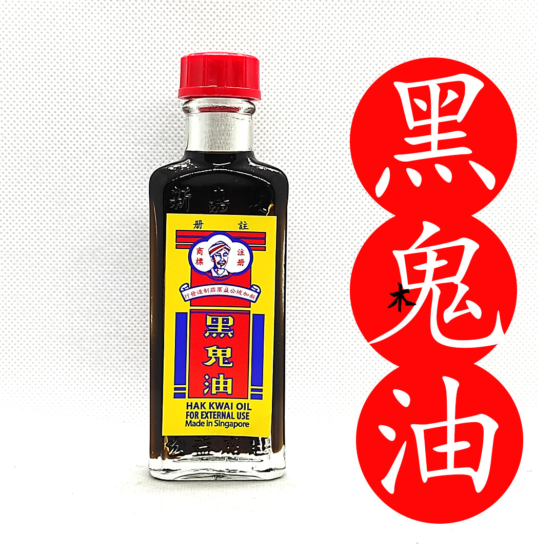 Koong Yick Hak Kwai Oil 黑鬼油 28ml