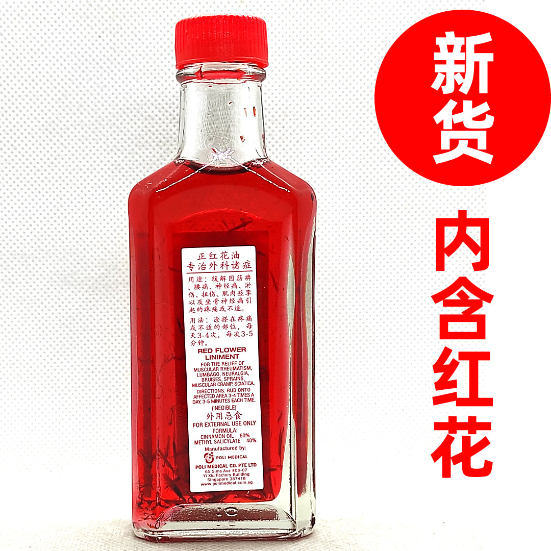 IMPERIAL RED FLOWER LINIMENT [CONTAIN HERBS] 马车牌正红花油[内含红花】 35ml