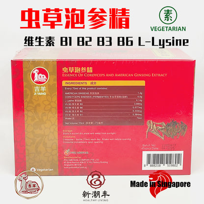 Ji Yang Essence of Cordyceps and American Ginseng Extract 吉羊牌虫草泡参精 6 Bots x 70ml