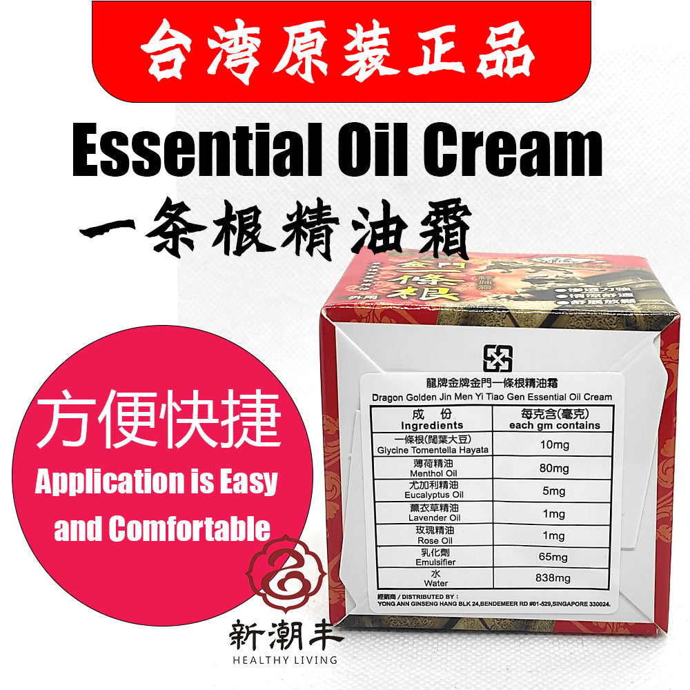 一条根 Yi Tiao Gen Kinmen Taiwan Herbal Medicated Massage Cream 金牌金门一條根精油霜 40ml